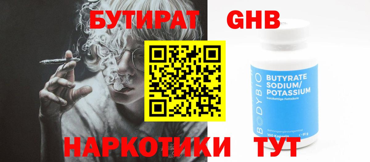 Бутират 99% Екатеринбург