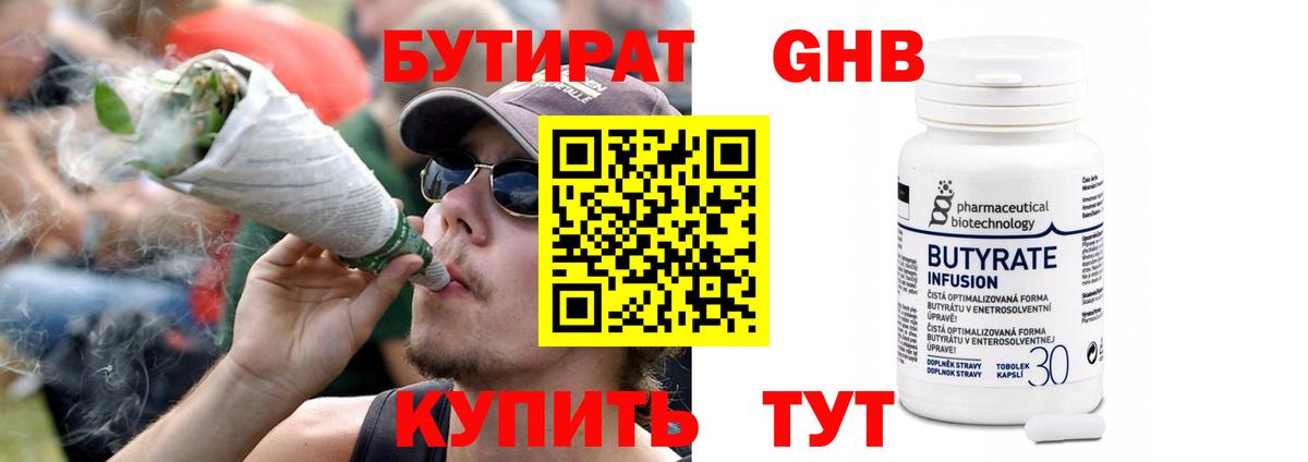 Бутират GHB  Вход с VPN  Екатеринбург 
