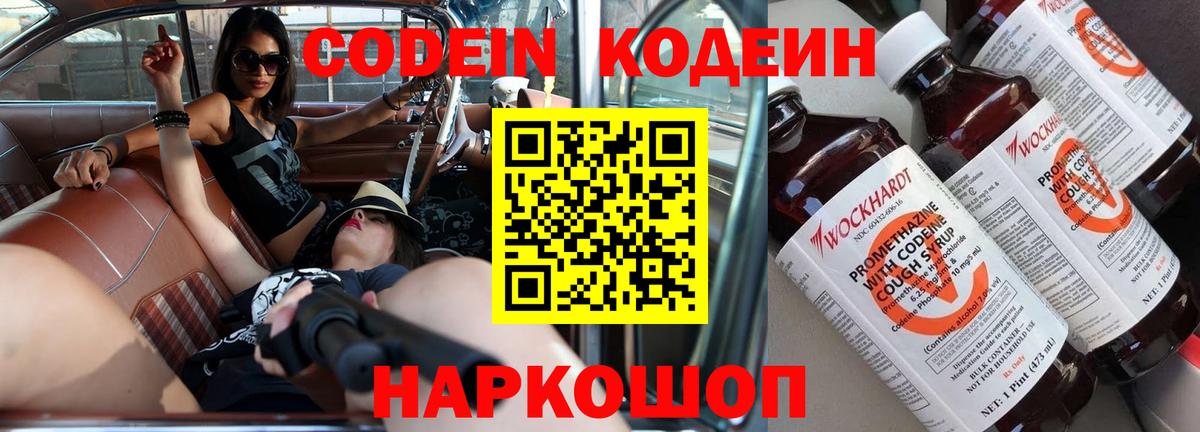 Кодеиновый сироп Lean Purple Drank  Вход с VPN  Екатеринбург  Кодеин напиток Lean (лин) 